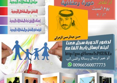 دورة قبل فوات الأوان لحل المشكلات الزوجية