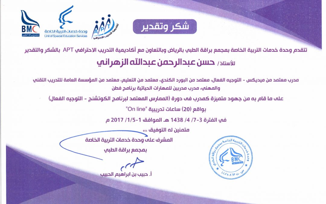 دورة التوجيه الفعال لأعضاء مجموعة ريشتي التعليمية