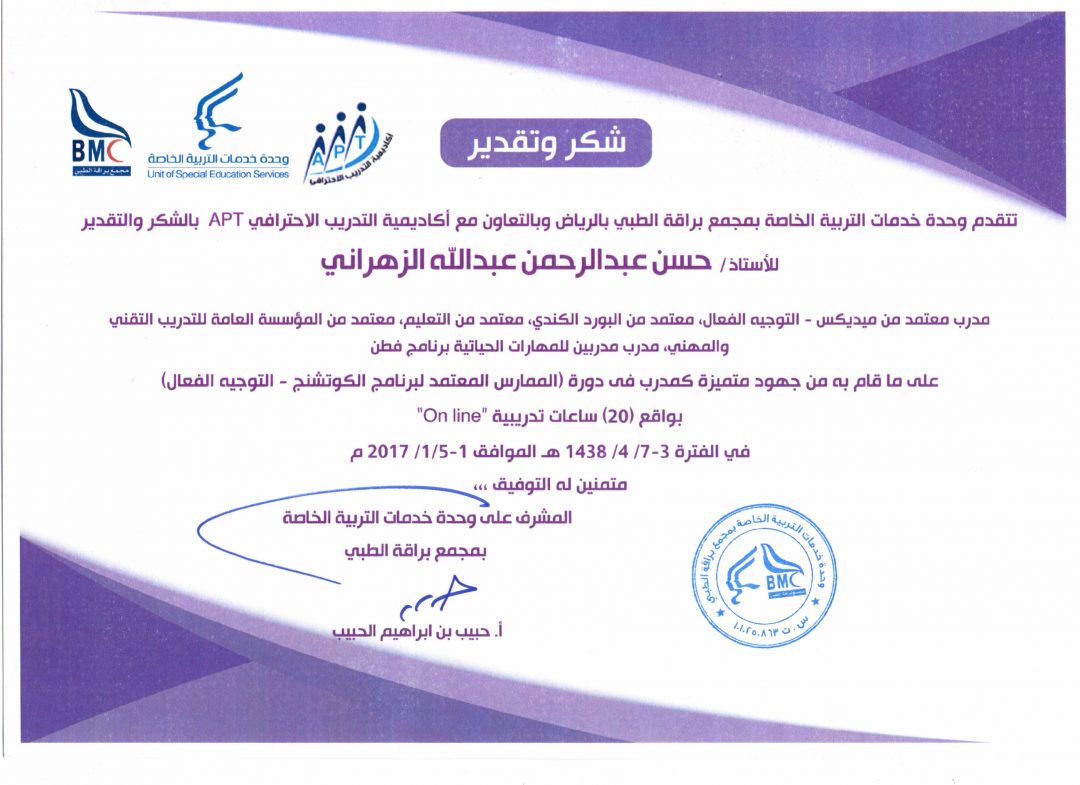 دورة التوجيه الفعال لأعضاء مجموعة ريشتي التعليمية