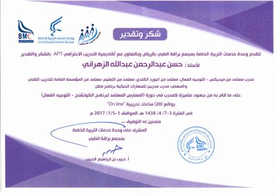 دورة التوجيه الفعال لأعضاء مجموعة ريشتي التعليمية