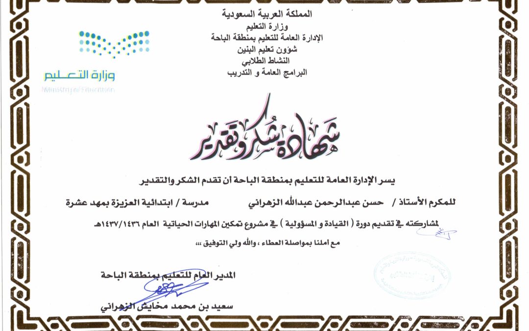 دورة ( القيادة والمسؤولية )