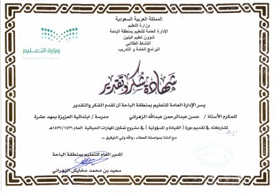 دورة ( القيادة والمسؤولية )