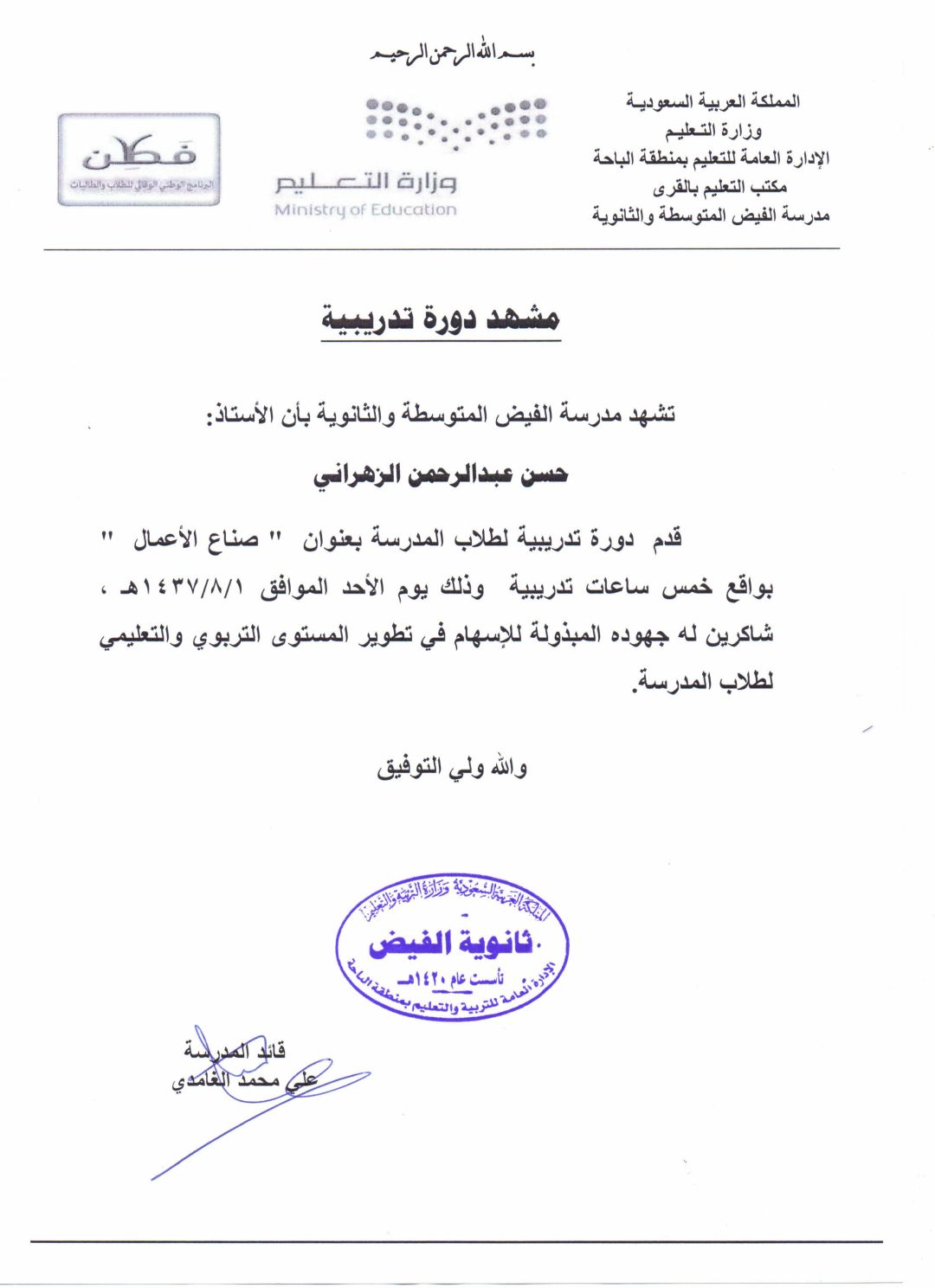 برنامج صناع الأعمال بمتوسطة وثانوية الفيض