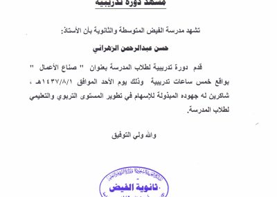 برنامج صناع الأعمال بمتوسطة وثانوية الفيض