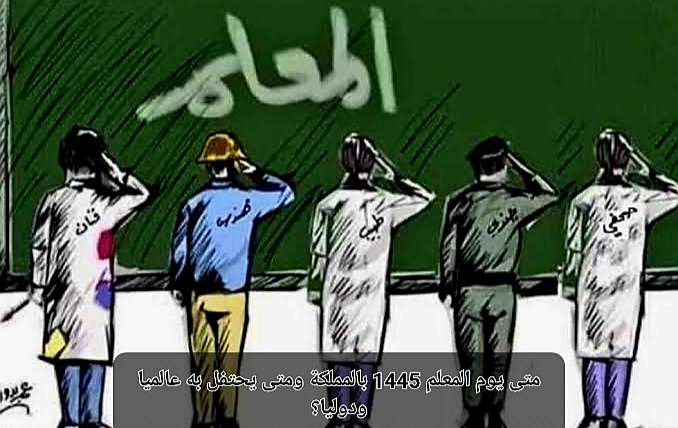 تقرير مشاركات الطلاب بمناسبة يوم المعلم العالمي