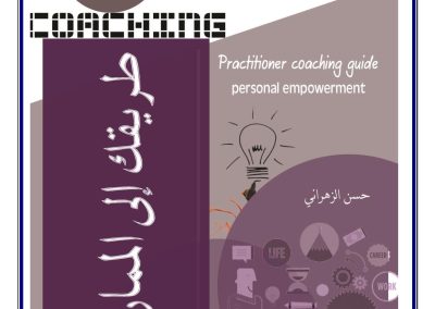 حقيبة التوجيه الفعال ( الكوتشنج )