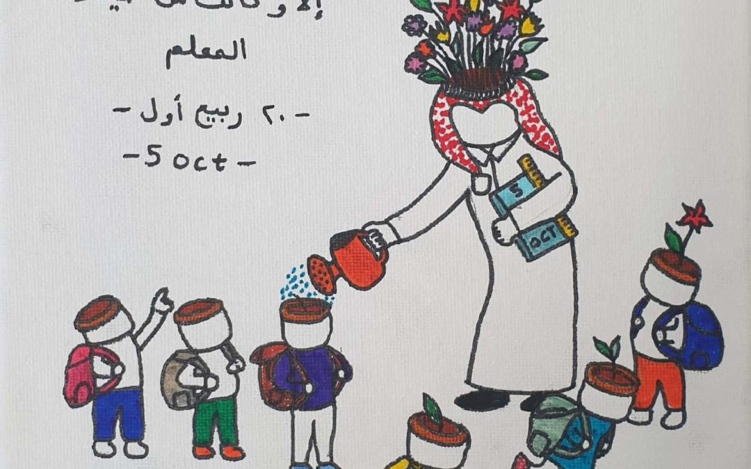 يوم المعلم العالمي (14)