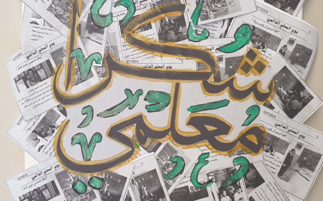 يوم المعلم العالمي (21)